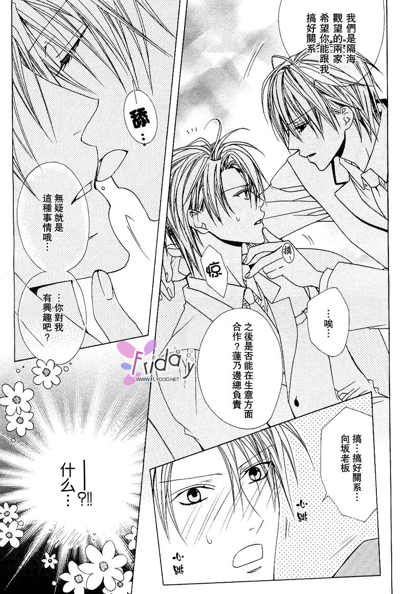 苦い〜かれのひそやかなせっぷん〜