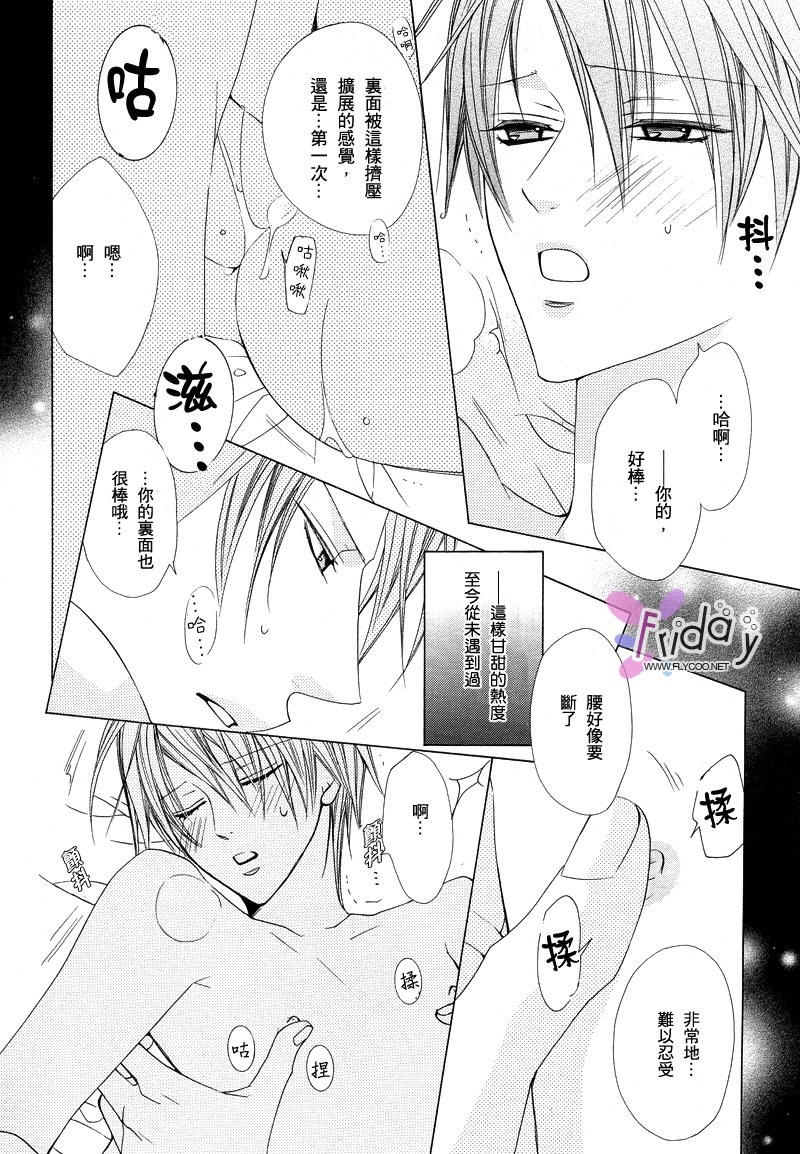 苦い〜かれのひそやかなせっぷん〜