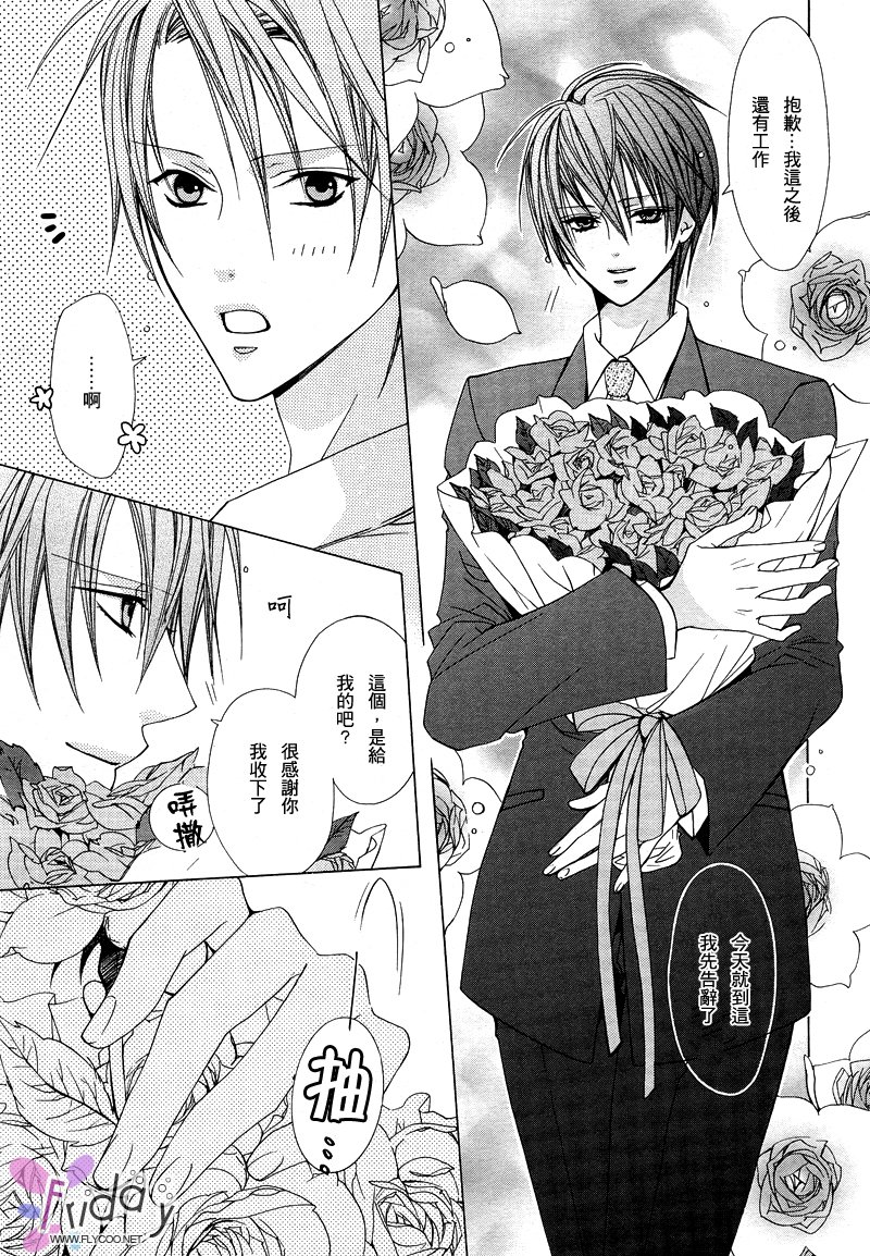 苦い〜かれのひそやかなせっぷん〜