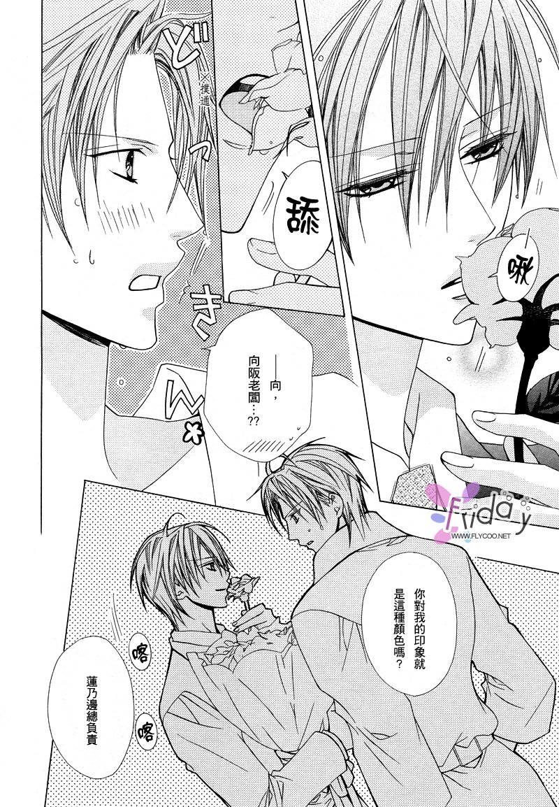 苦い〜かれのひそやかなせっぷん〜