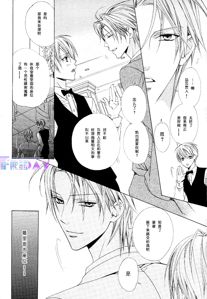 苦い〜かれのひそやかなせっぷん〜