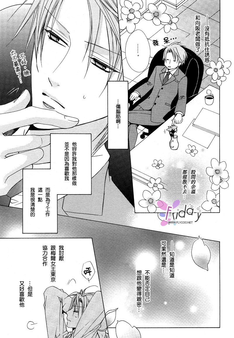 苦い〜かれのひそやかなせっぷん〜