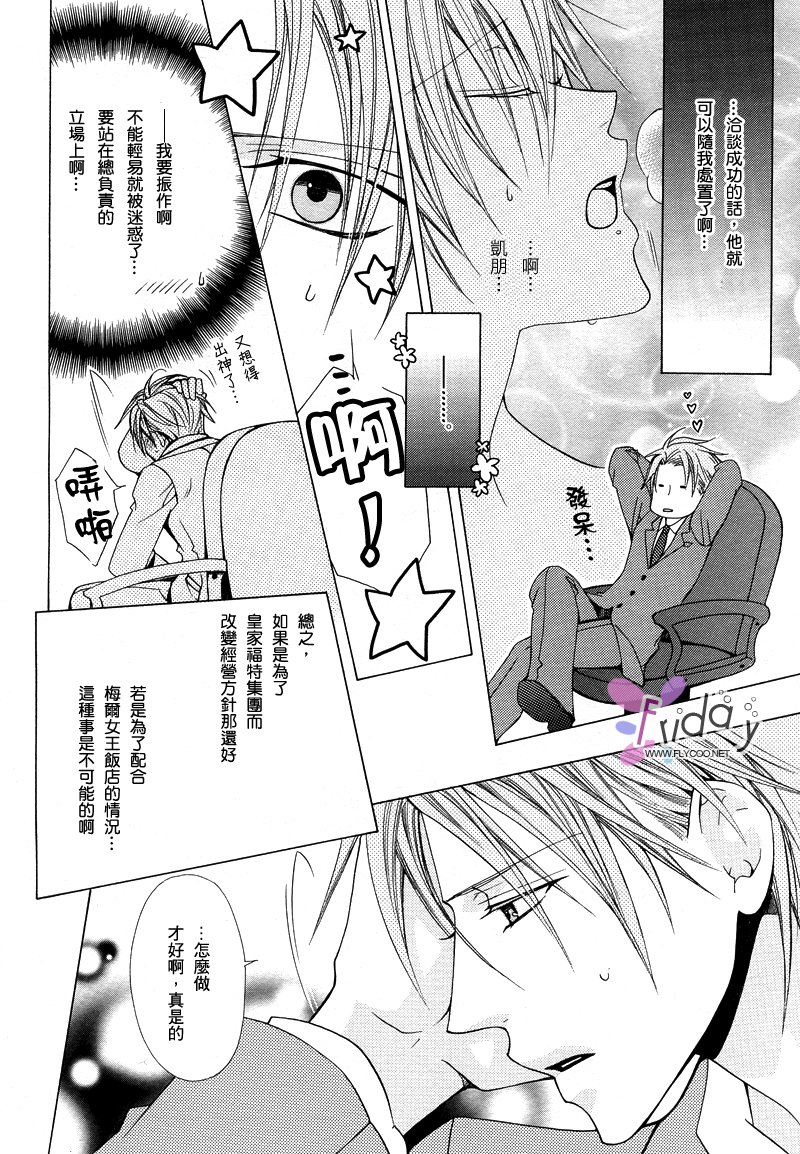 苦い〜かれのひそやかなせっぷん〜