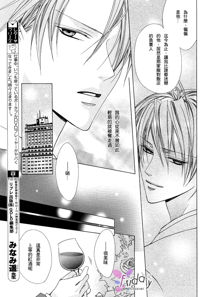 苦い〜かれのひそやかなせっぷん〜