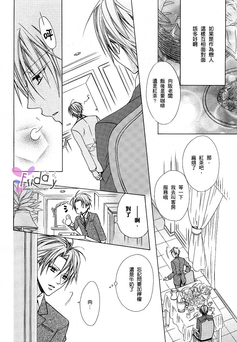 苦い〜かれのひそやかなせっぷん〜