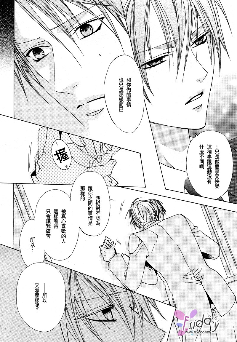 苦い〜かれのひそやかなせっぷん〜