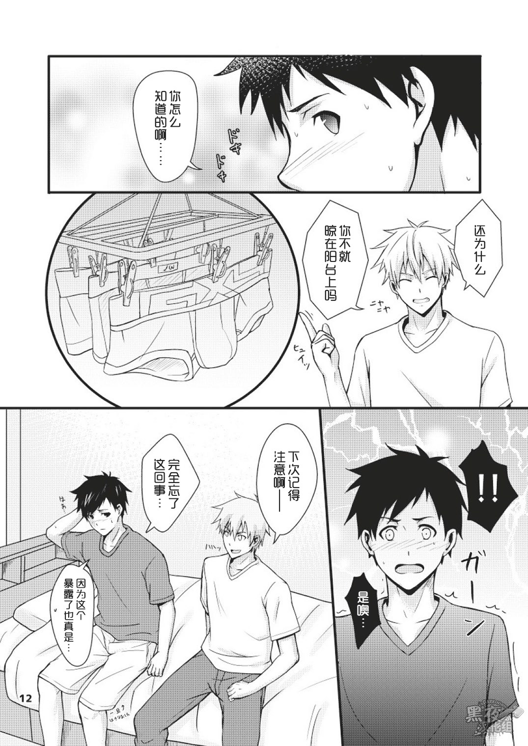 蒼井タイシ-晾衣服要小心！