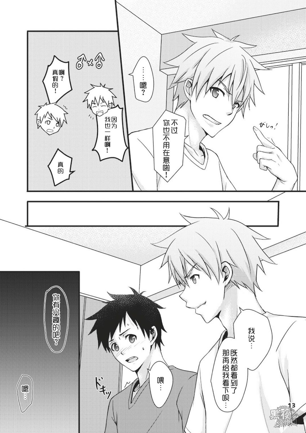 蒼井タイシ-晾衣服要小心！