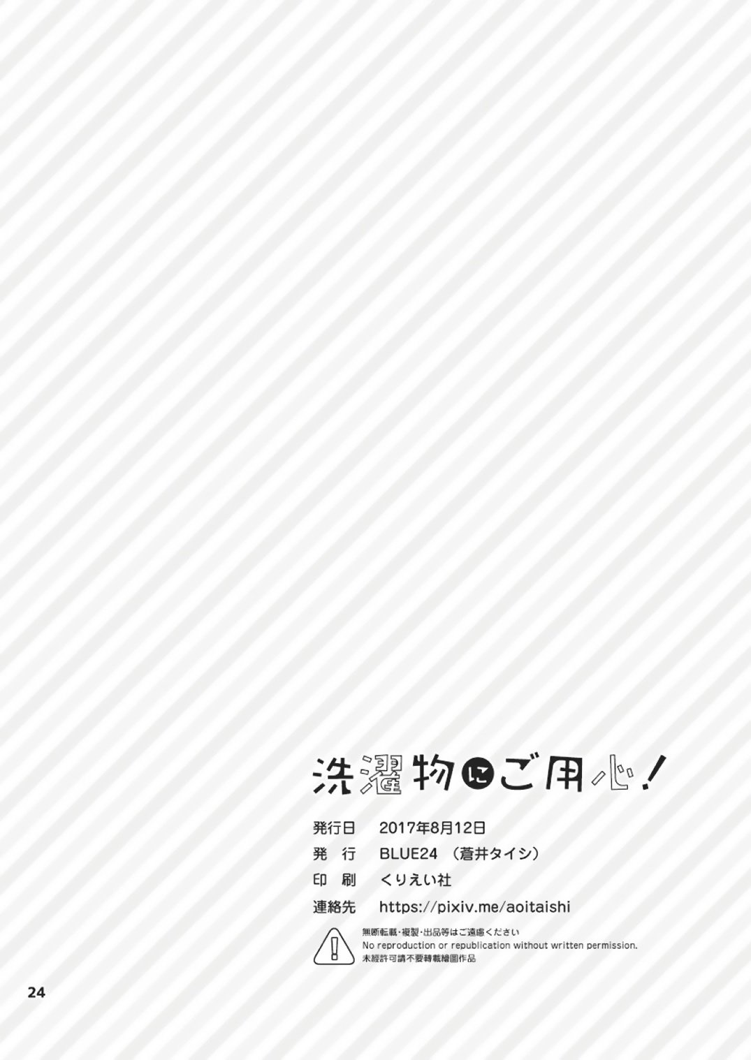 蒼井タイシ-晾衣服要小心！