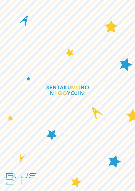 蒼井タイシ-晾衣服要小心！