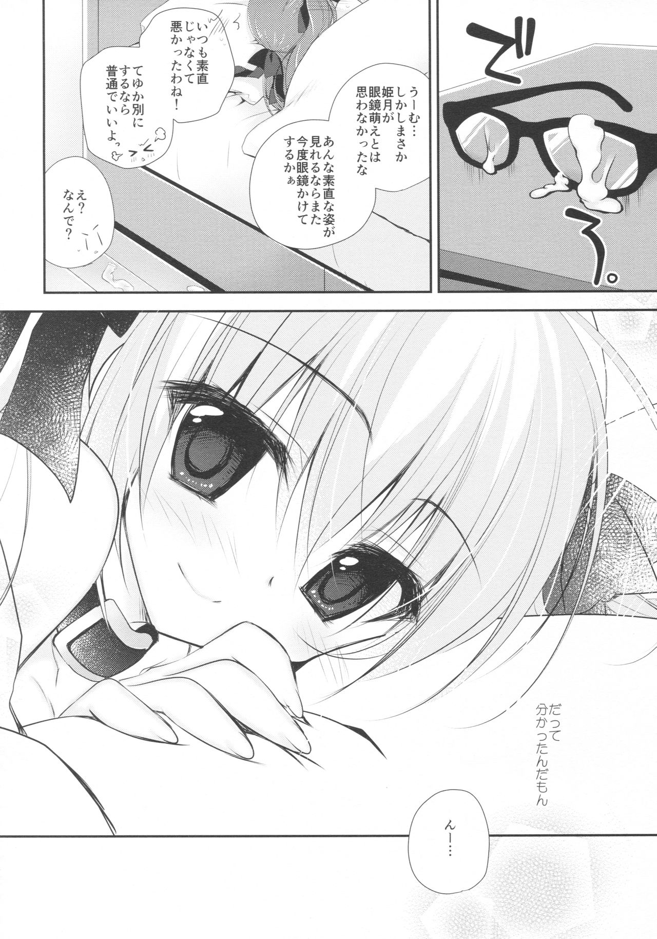 妹調教日記他2