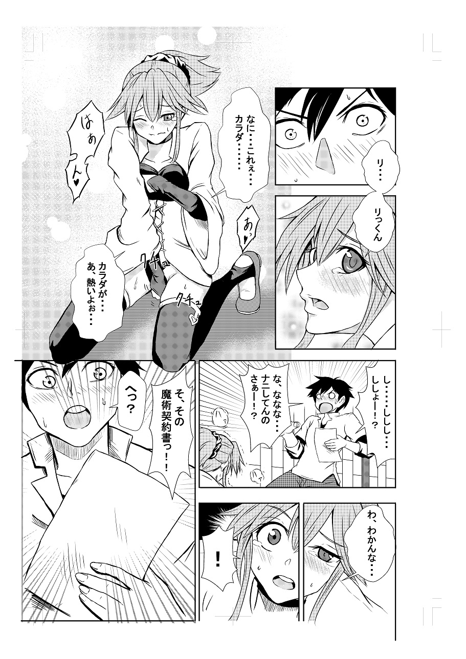BEWITCH契約