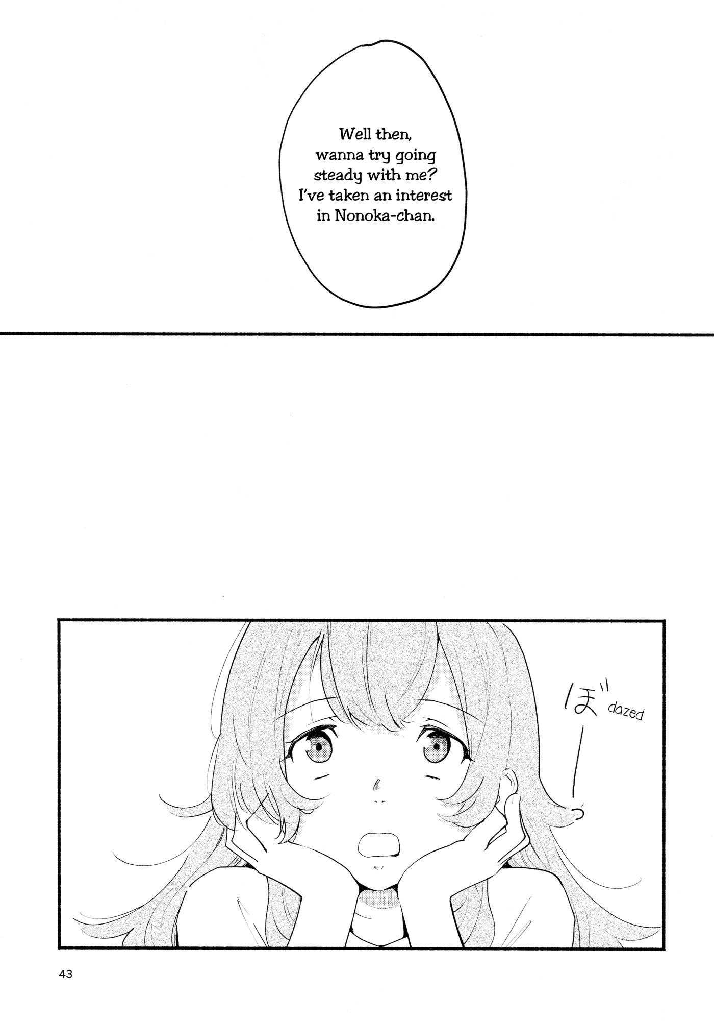 なまえの内海事一|名も無き果実