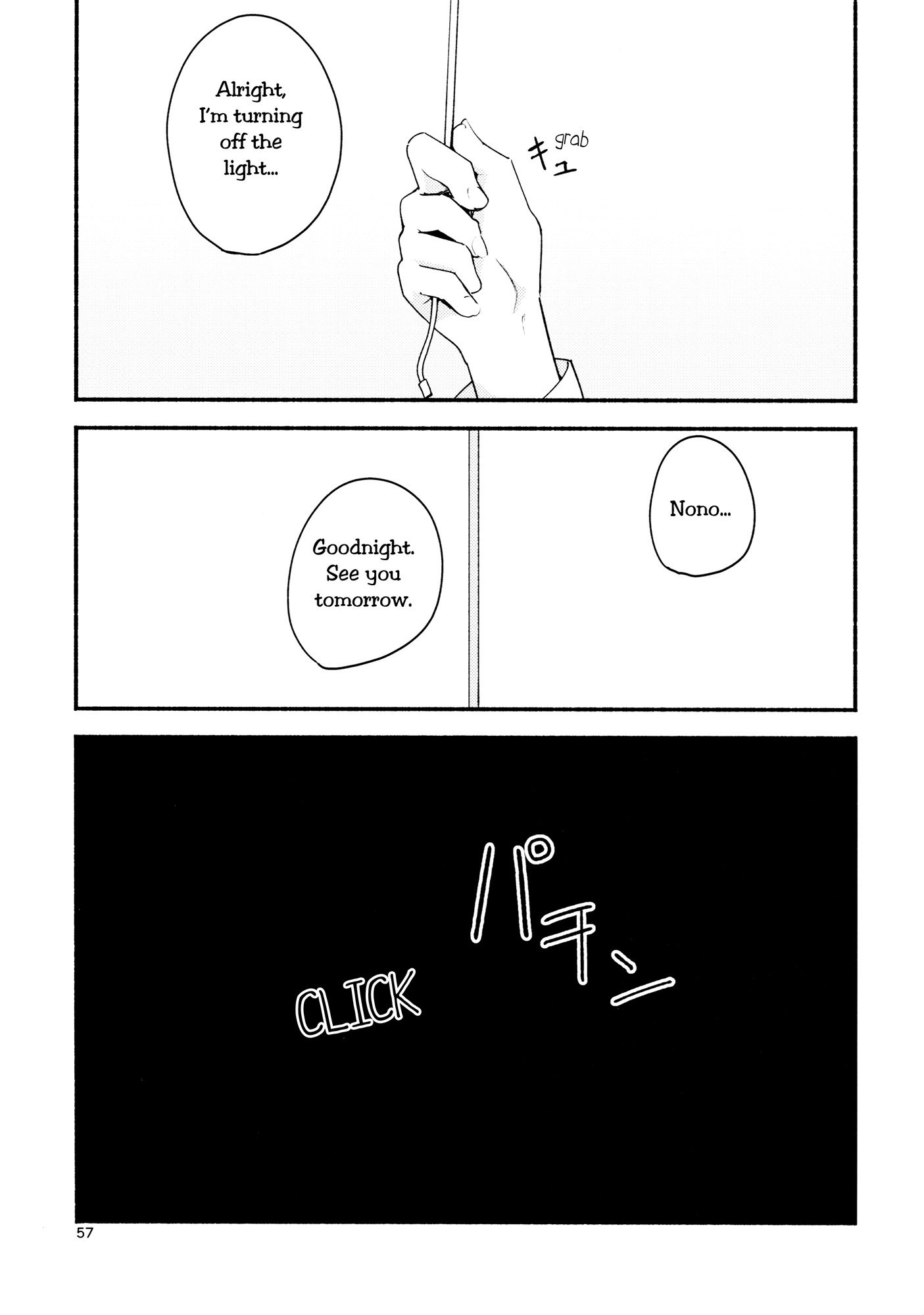 なまえの内海事一|名も無き果実