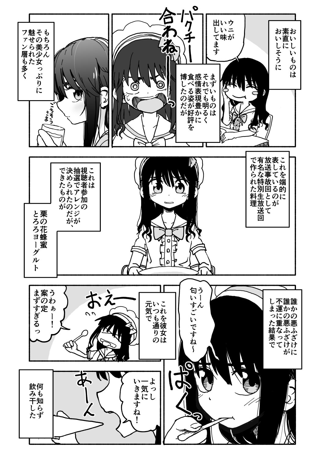 おかしつくりアイドル☆ギミ！かんきんちょうきょうマンガ