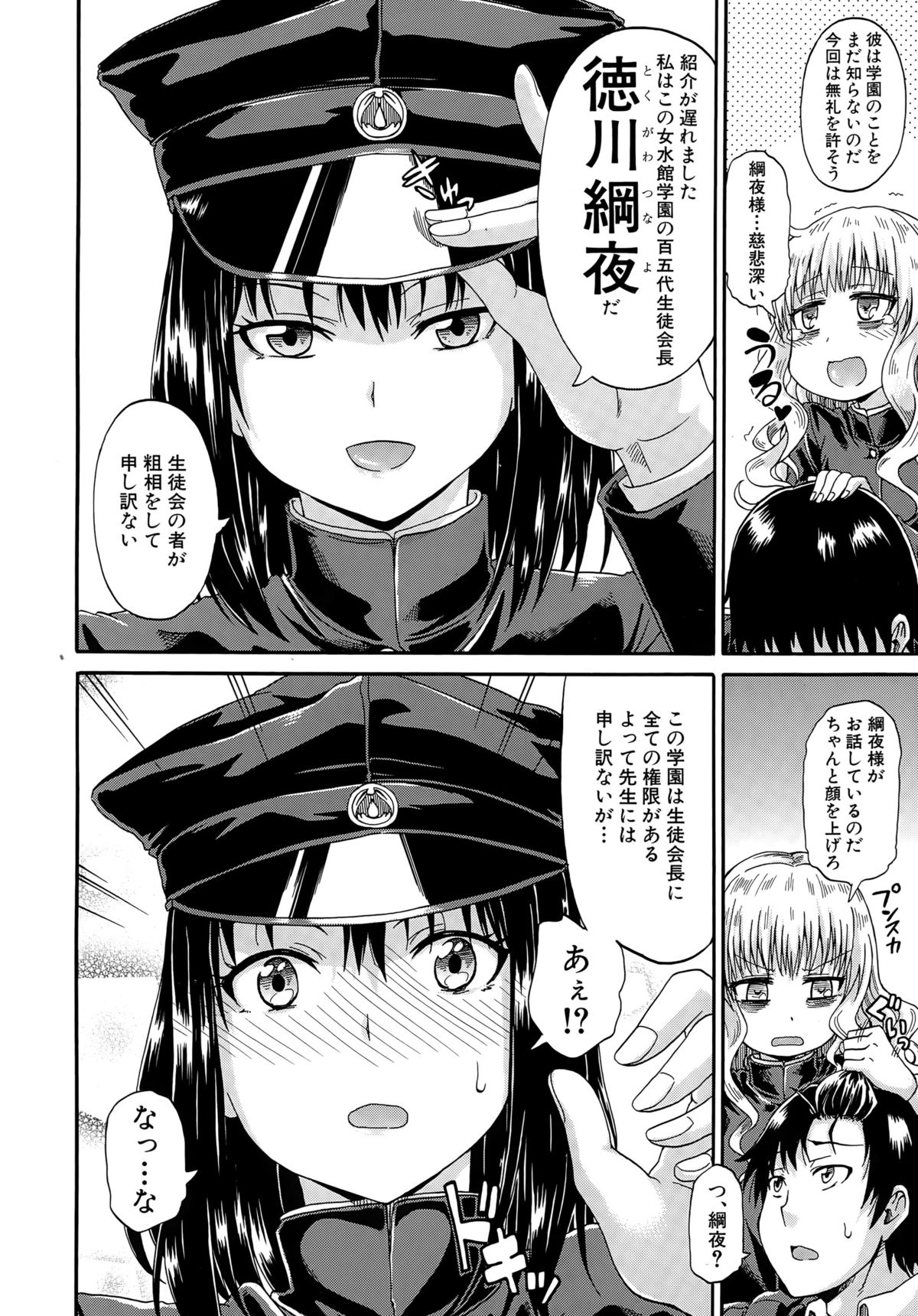 しょうすいあわれみ!! Ch。 1-3