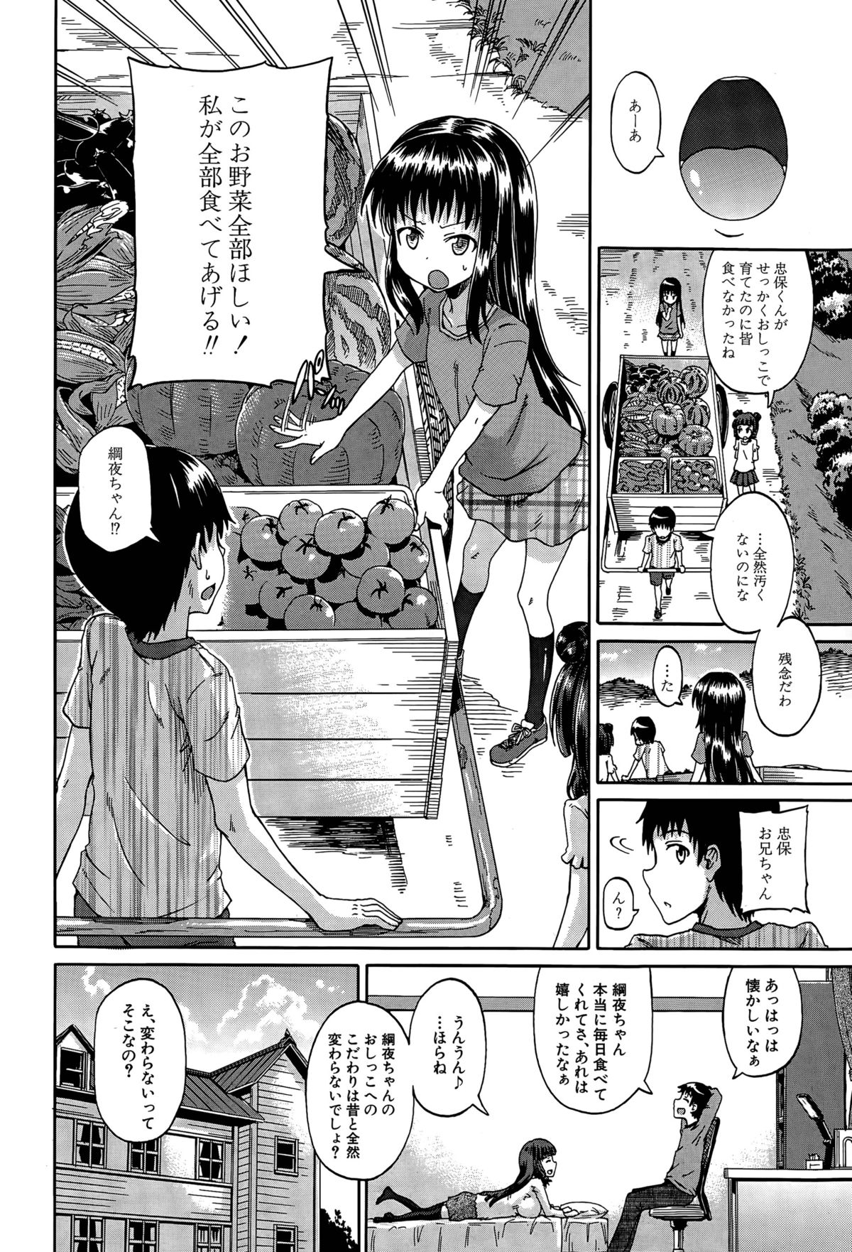 しょうすいあわれみ!! Ch。 1-3