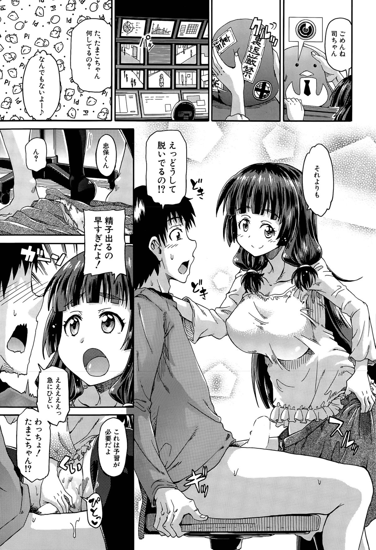 しょうすいあわれみ!! Ch。 1-3