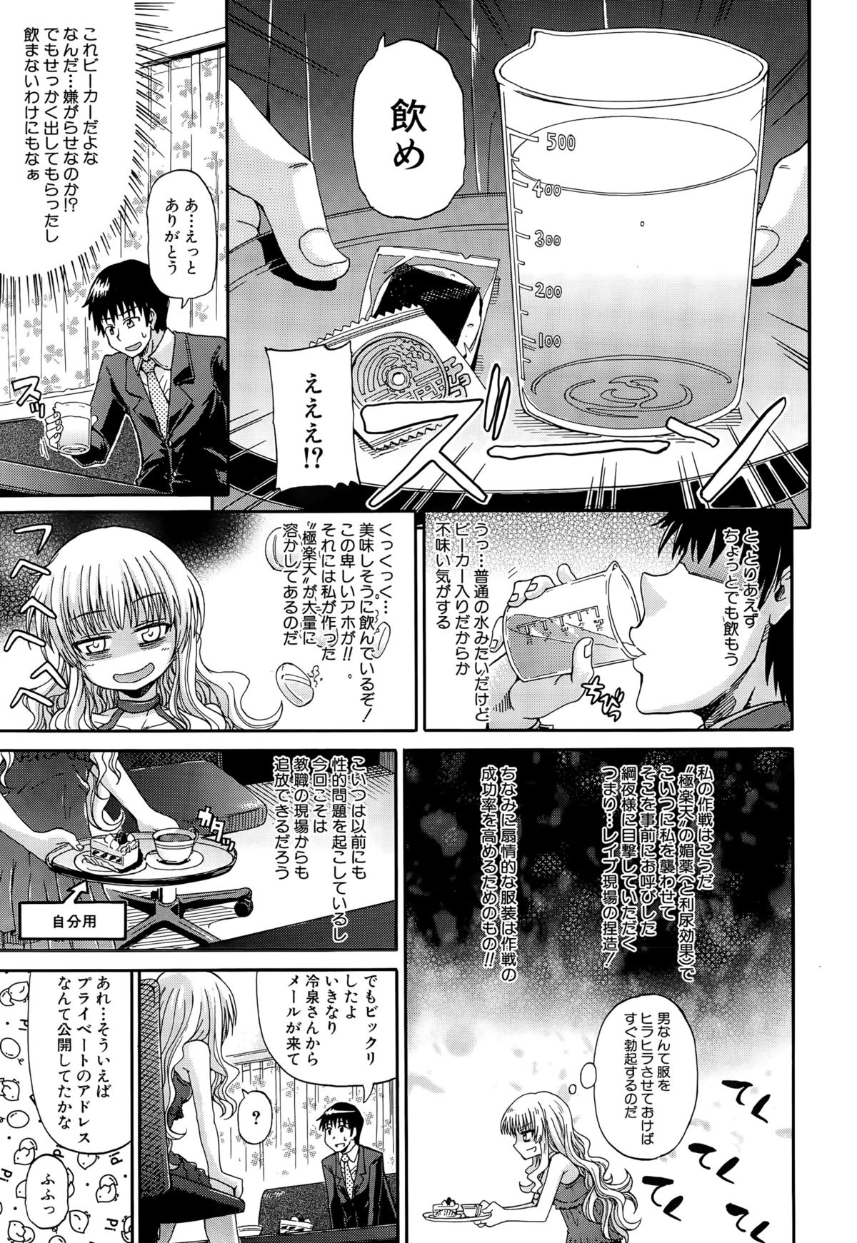 しょうすいあわれみ!! Ch。 1-3