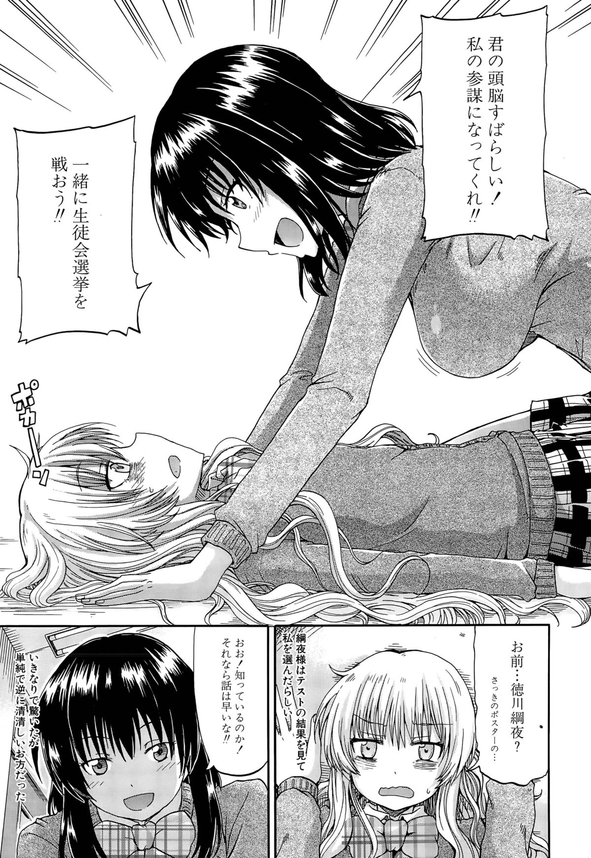 しょうすいあわれみ!! Ch。 1-3