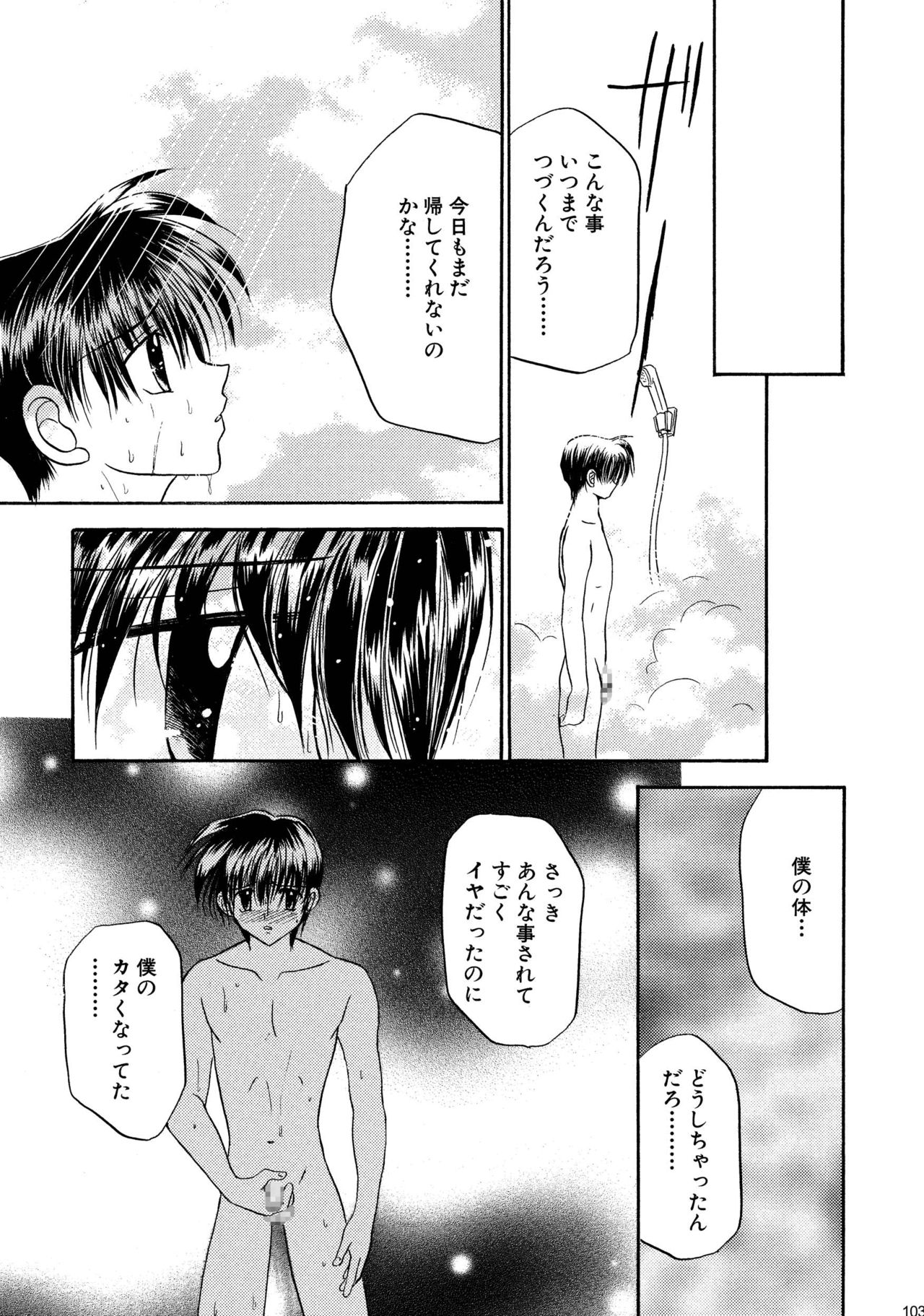 美少年緊縛日史そうしゅうへん1