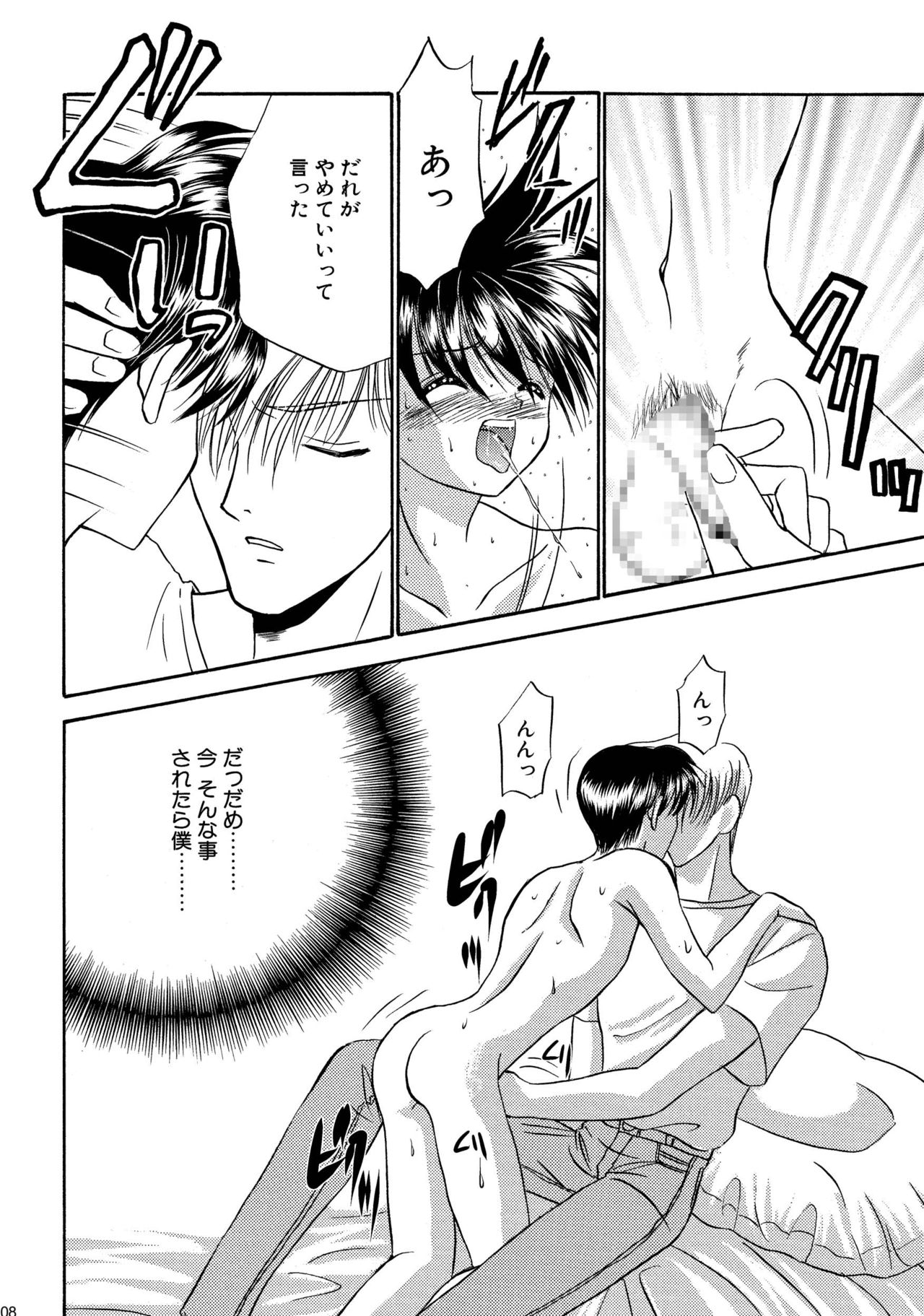 美少年緊縛日史そうしゅうへん1