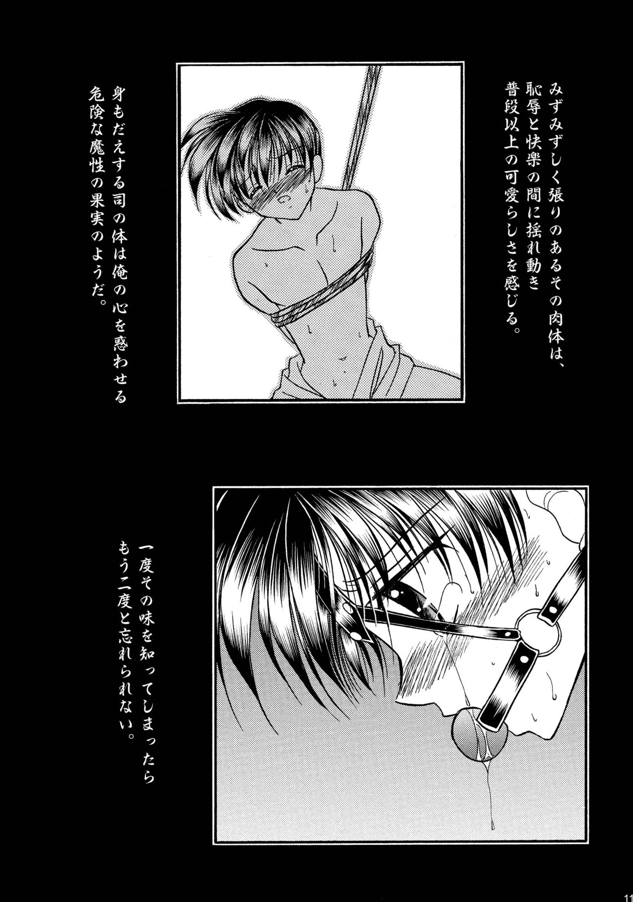 美少年緊縛日史そうしゅうへん1