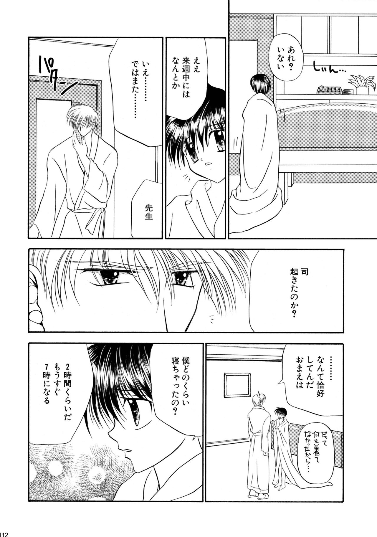 美少年緊縛日史そうしゅうへん1