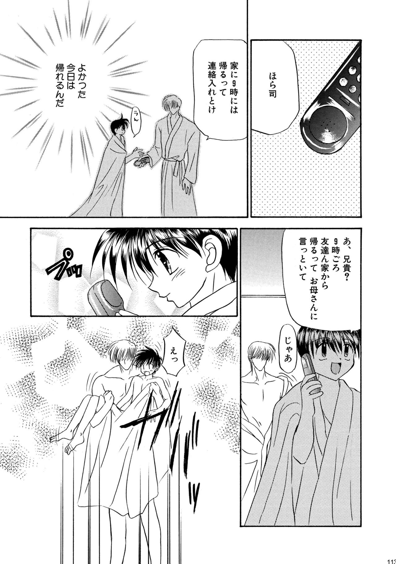 美少年緊縛日史そうしゅうへん1