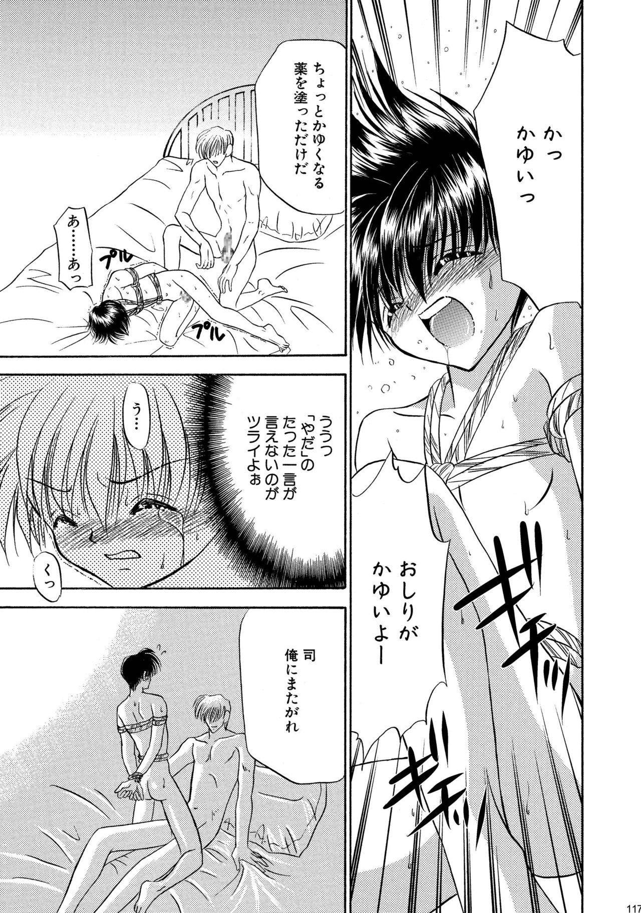 美少年緊縛日史そうしゅうへん1