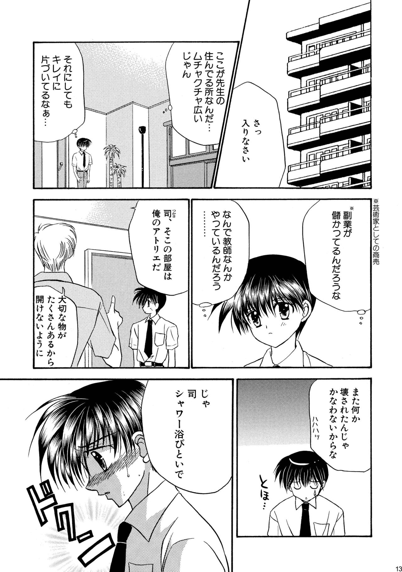 美少年緊縛日史そうしゅうへん1