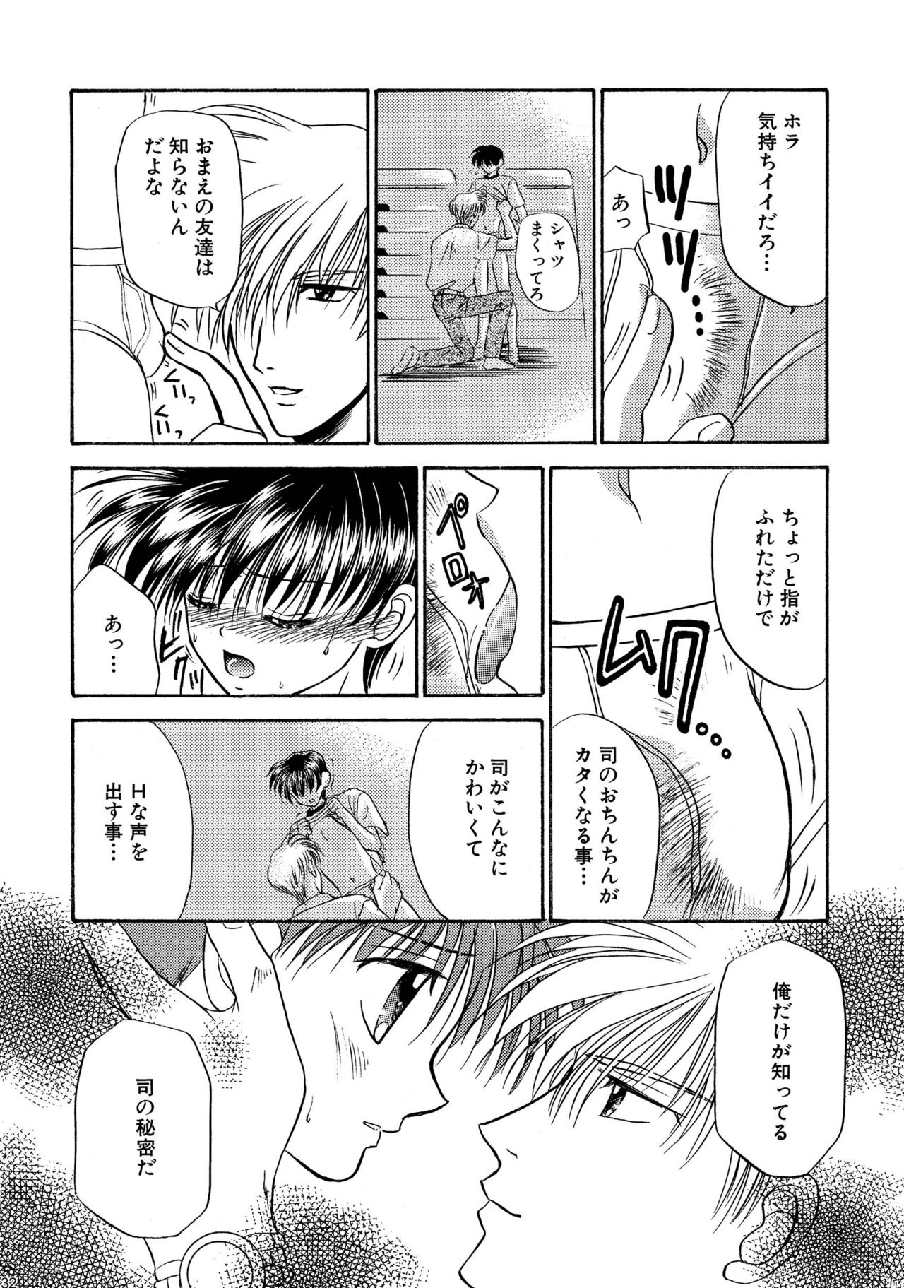 美少年緊縛日史そうしゅうへん1