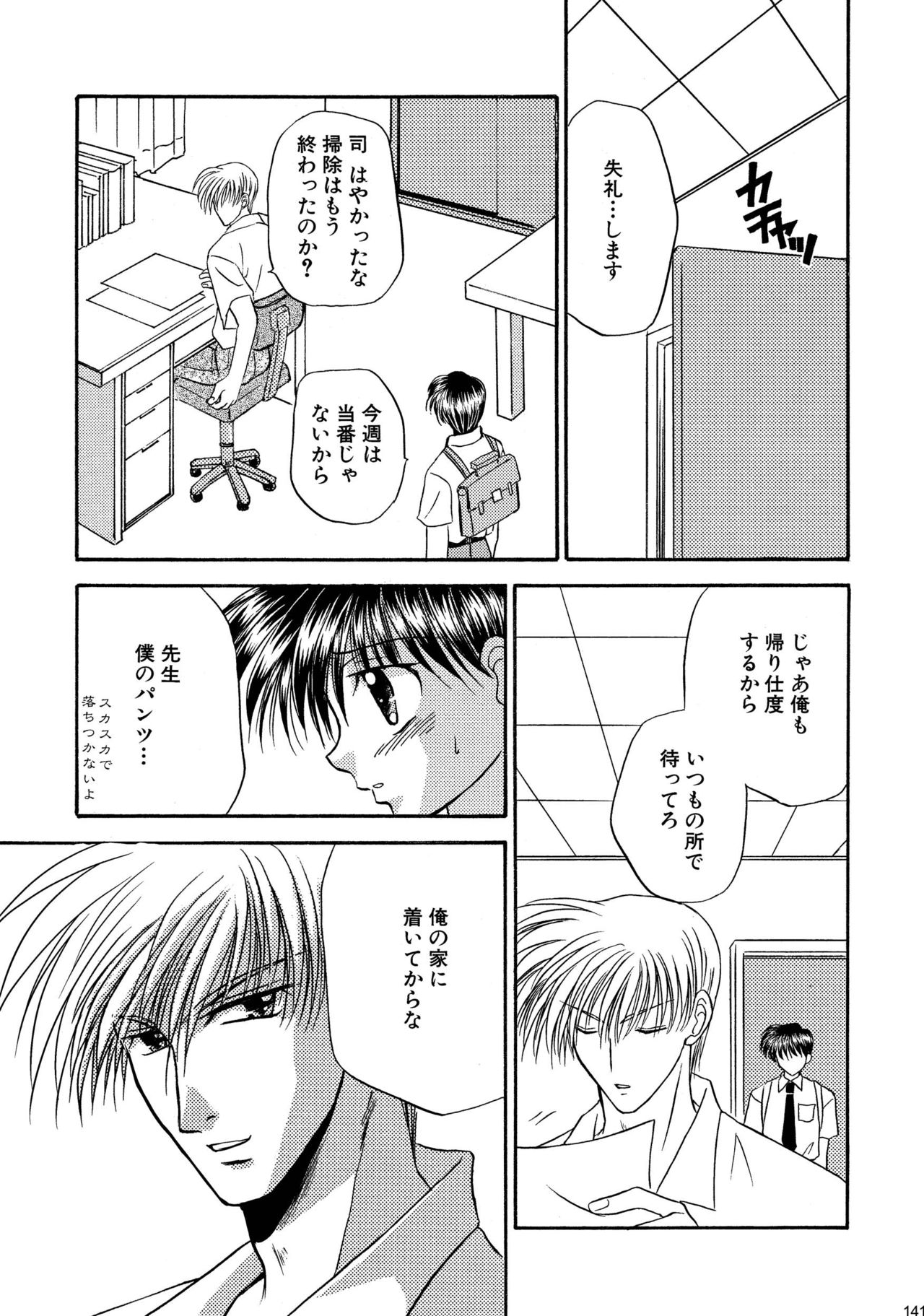 美少年緊縛日史そうしゅうへん1