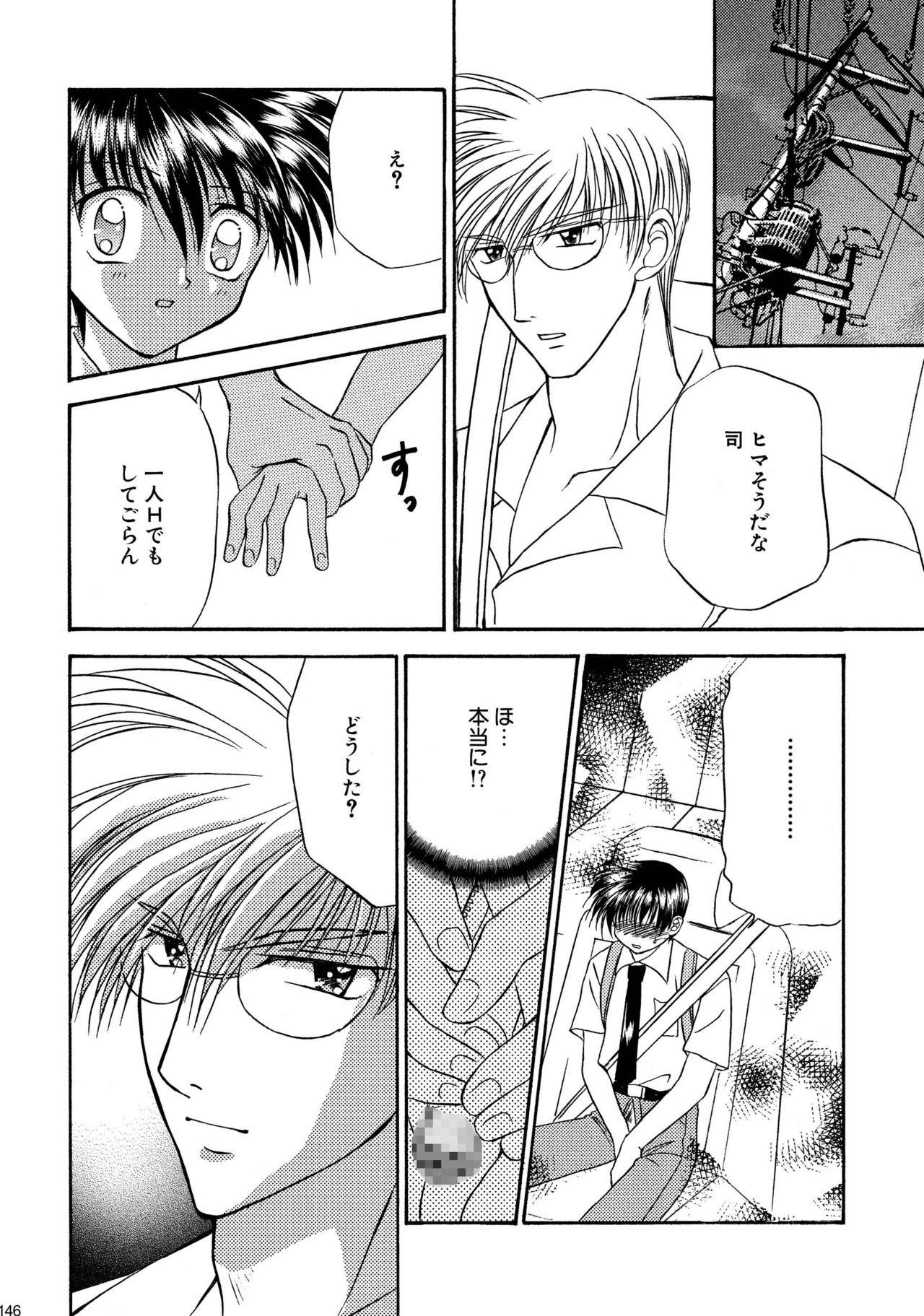 美少年緊縛日史そうしゅうへん1