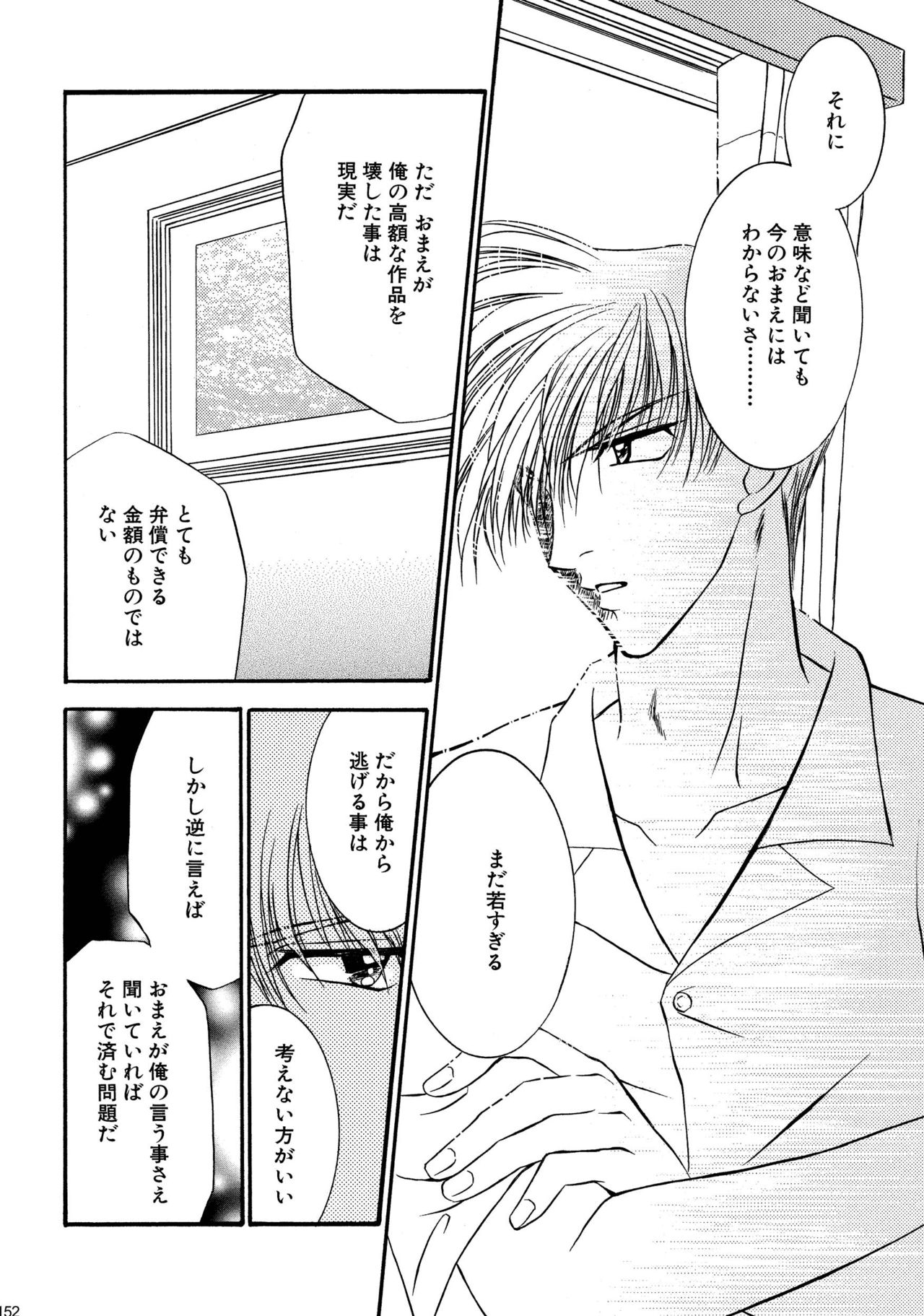 美少年緊縛日史そうしゅうへん1