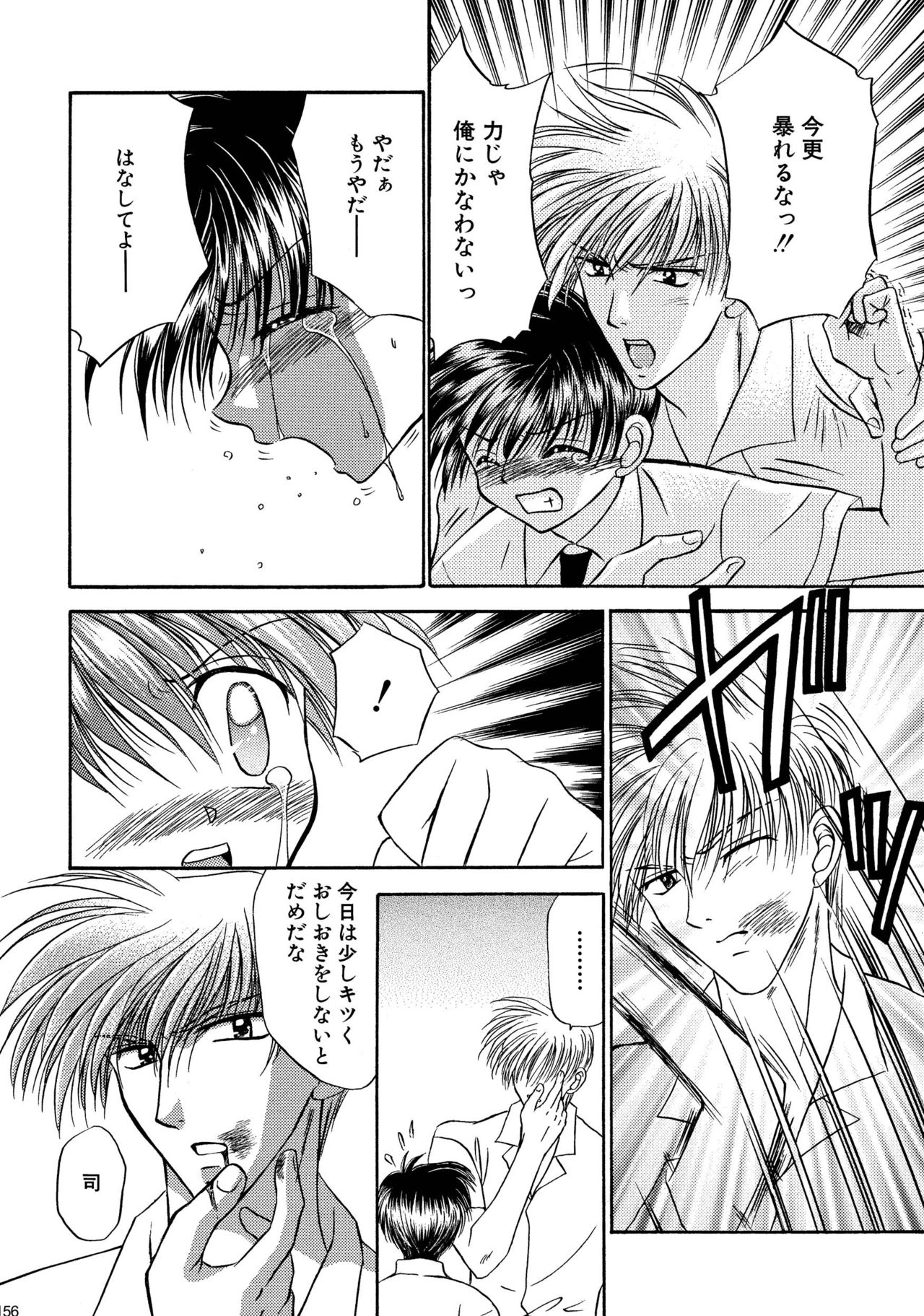 美少年緊縛日史そうしゅうへん1