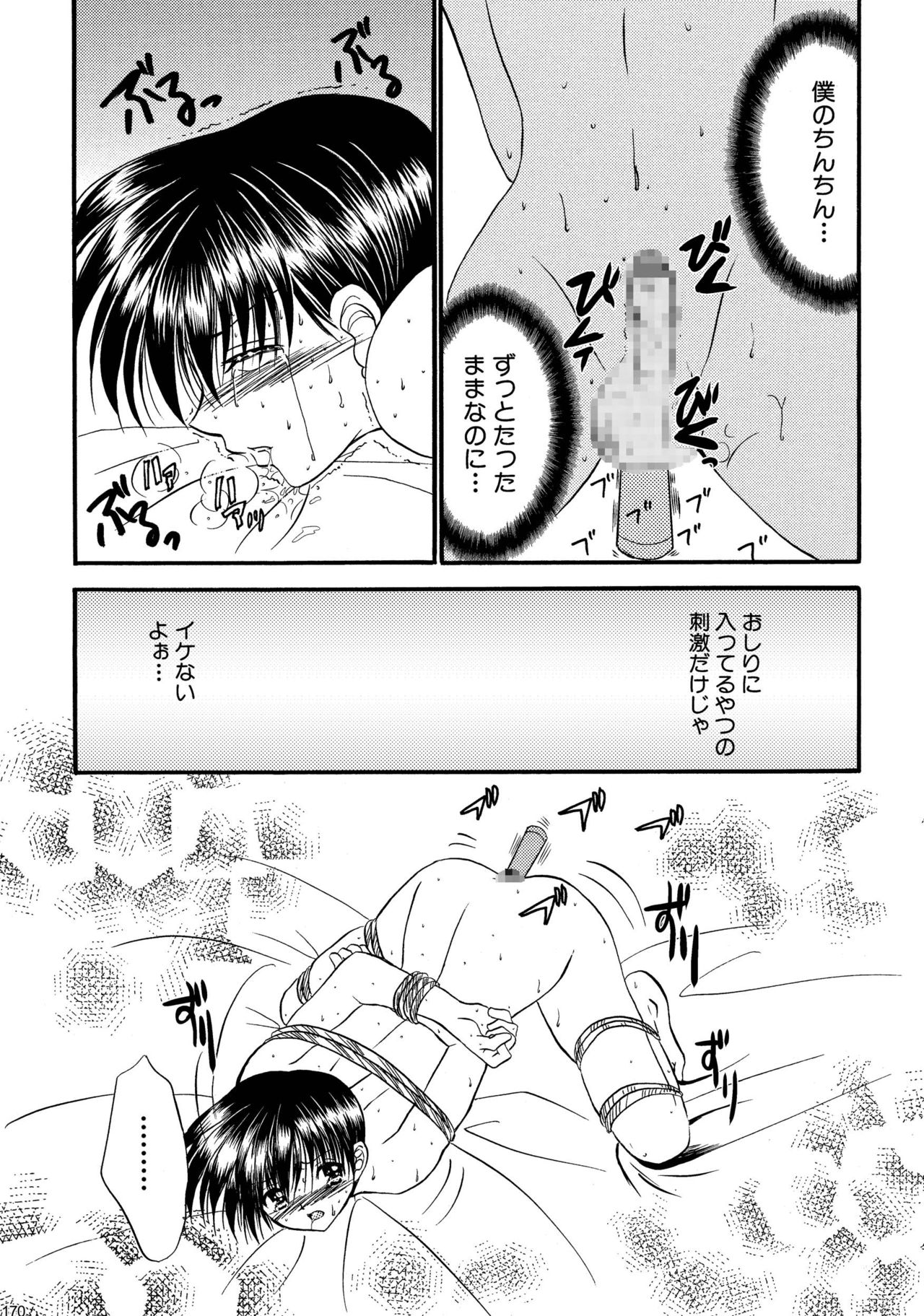 美少年緊縛日史そうしゅうへん1