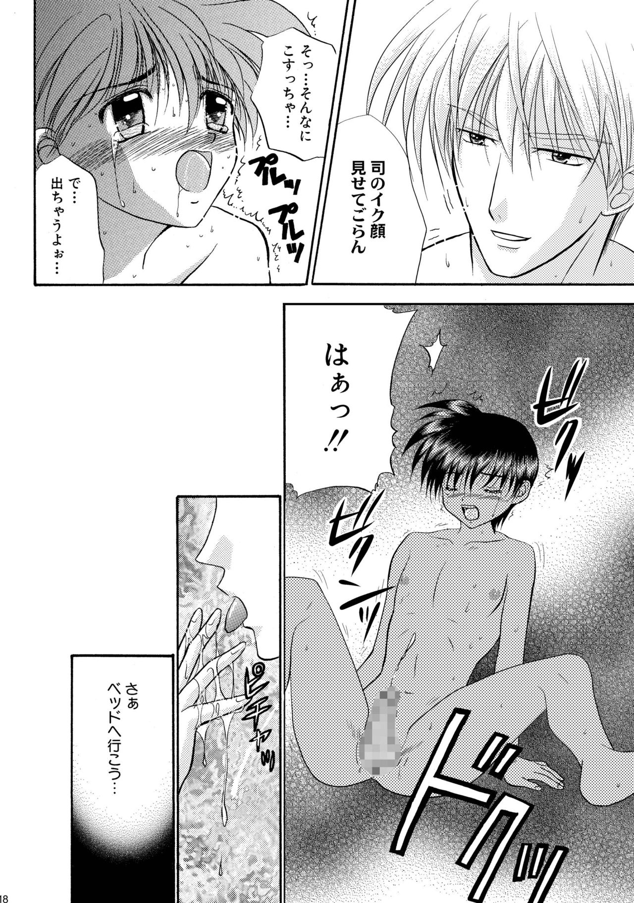 美少年緊縛日史そうしゅうへん1