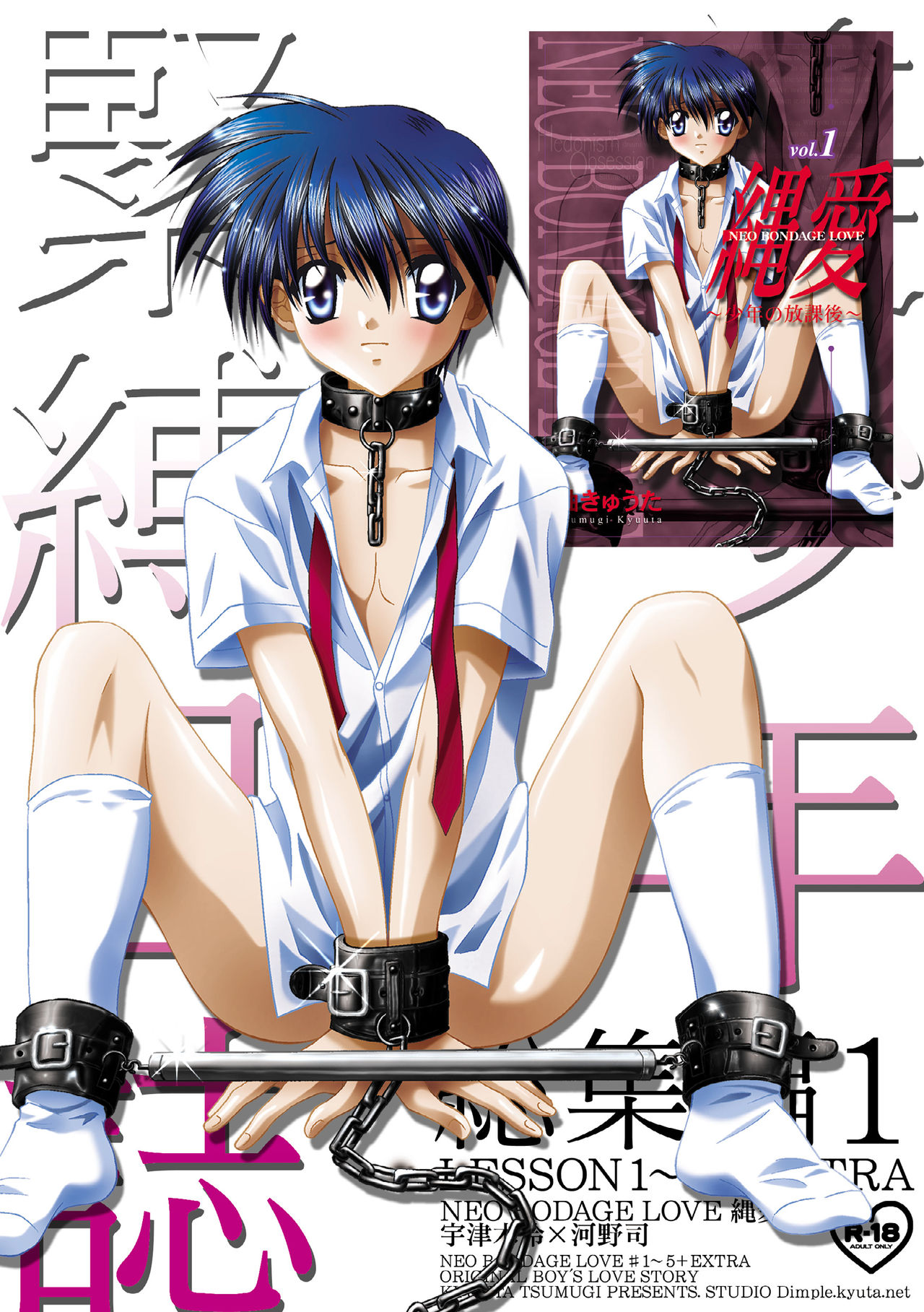 美少年緊縛日史そうしゅうへん1