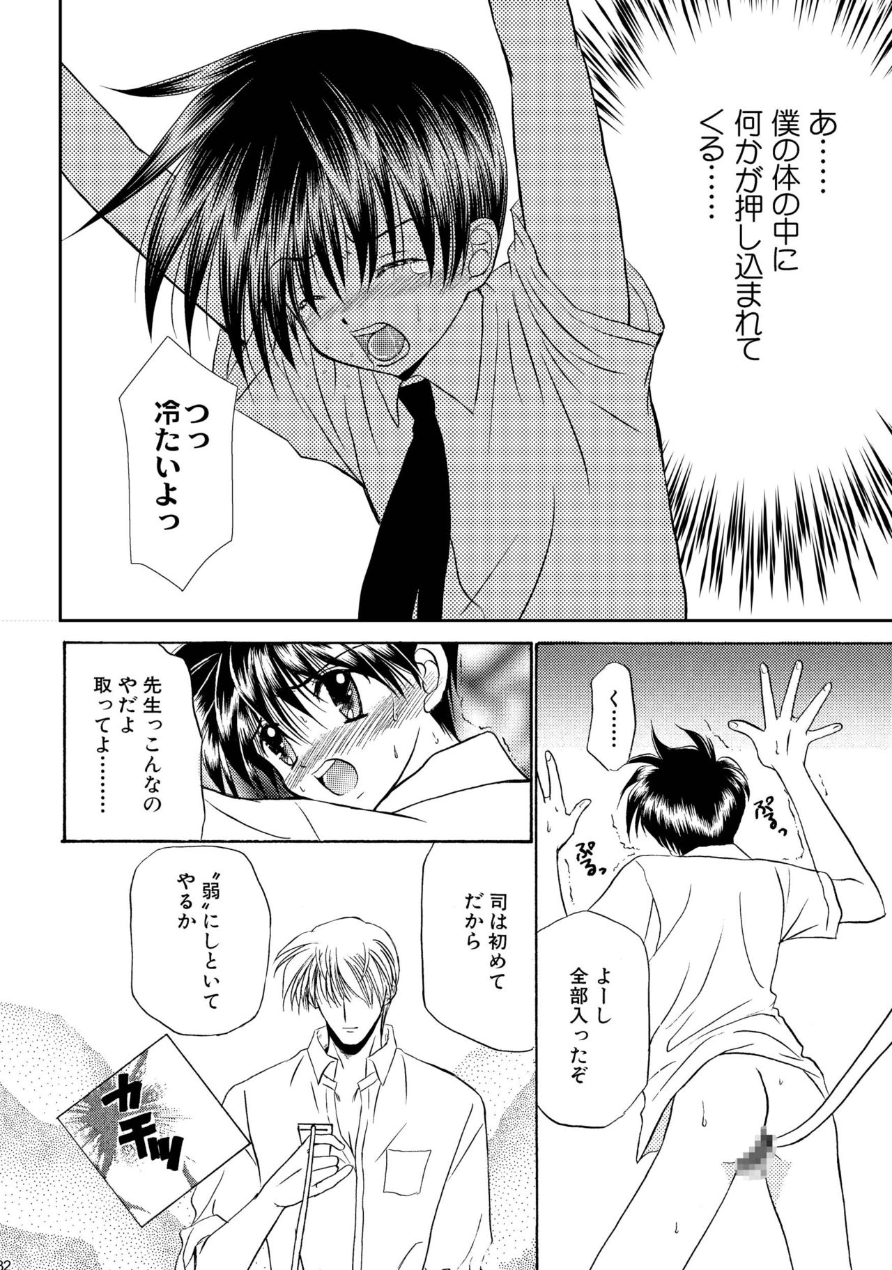 美少年緊縛日史そうしゅうへん1