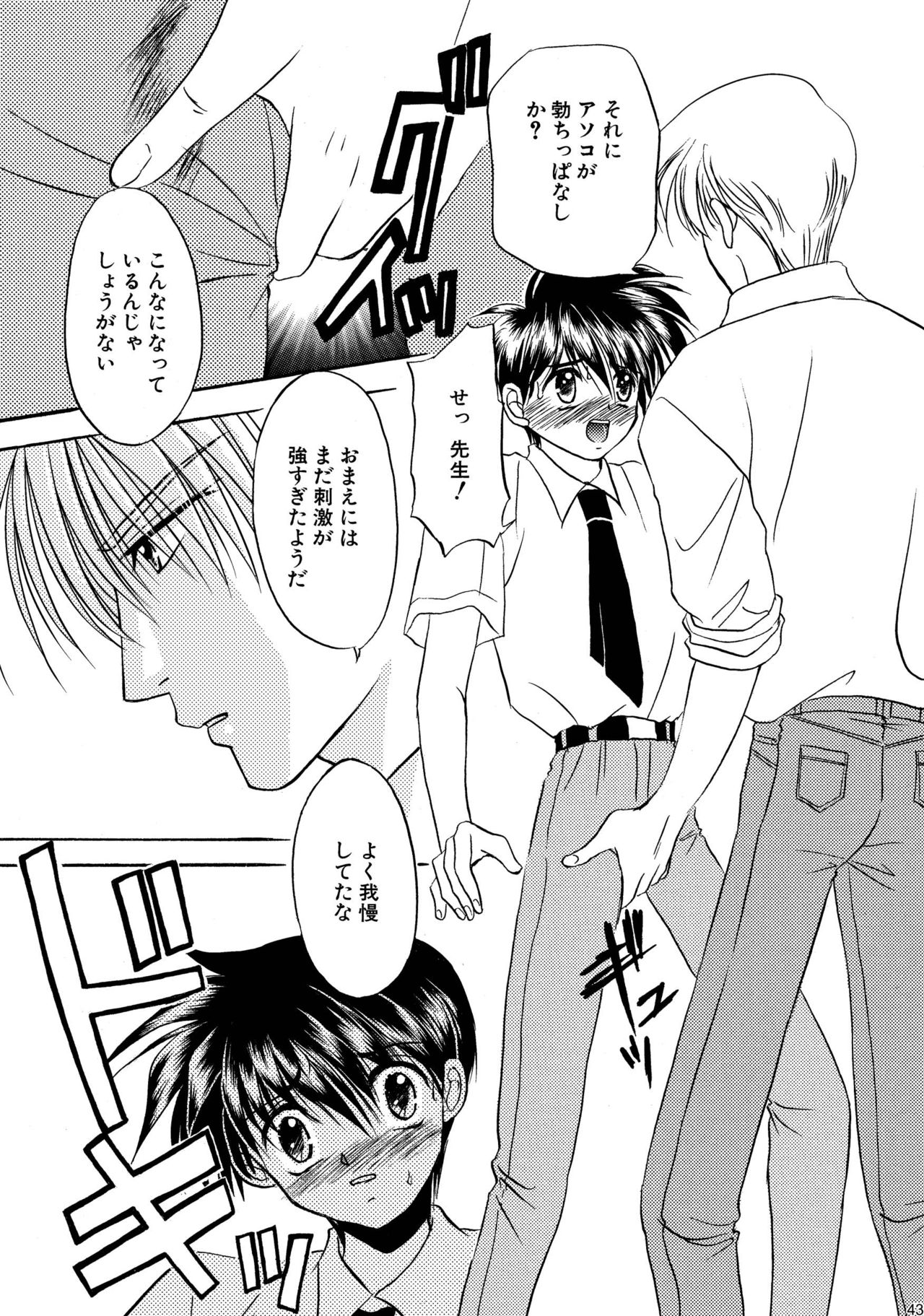 美少年緊縛日史そうしゅうへん1