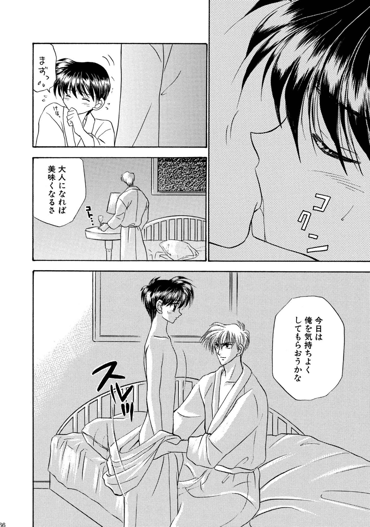 美少年緊縛日史そうしゅうへん1