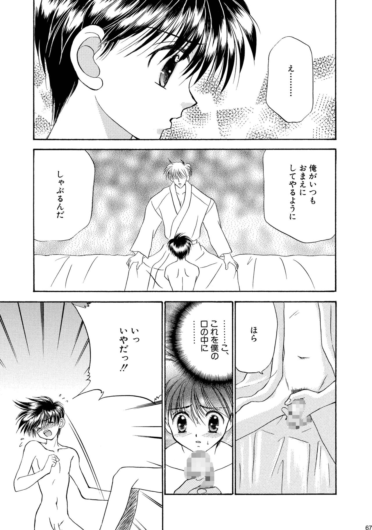美少年緊縛日史そうしゅうへん1