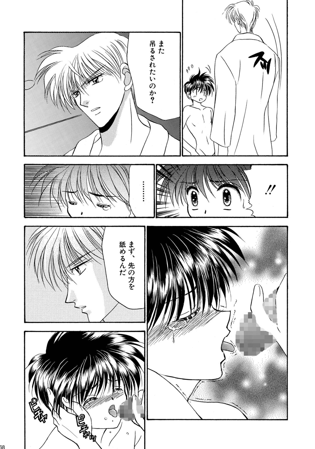 美少年緊縛日史そうしゅうへん1