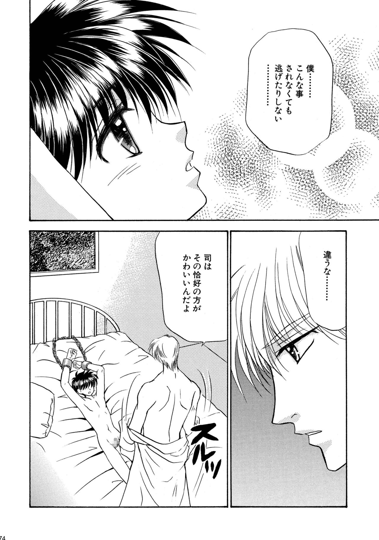 美少年緊縛日史そうしゅうへん1