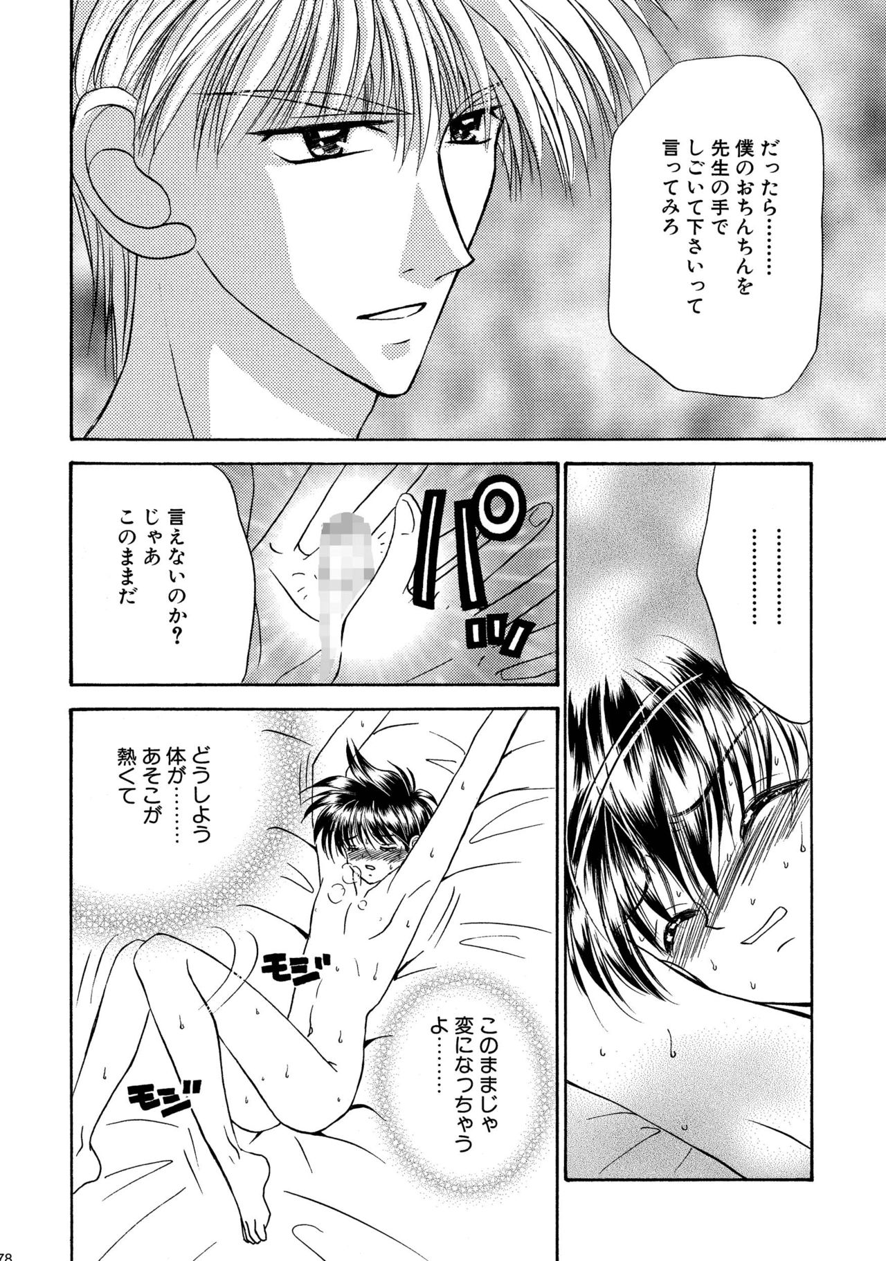 美少年緊縛日史そうしゅうへん1