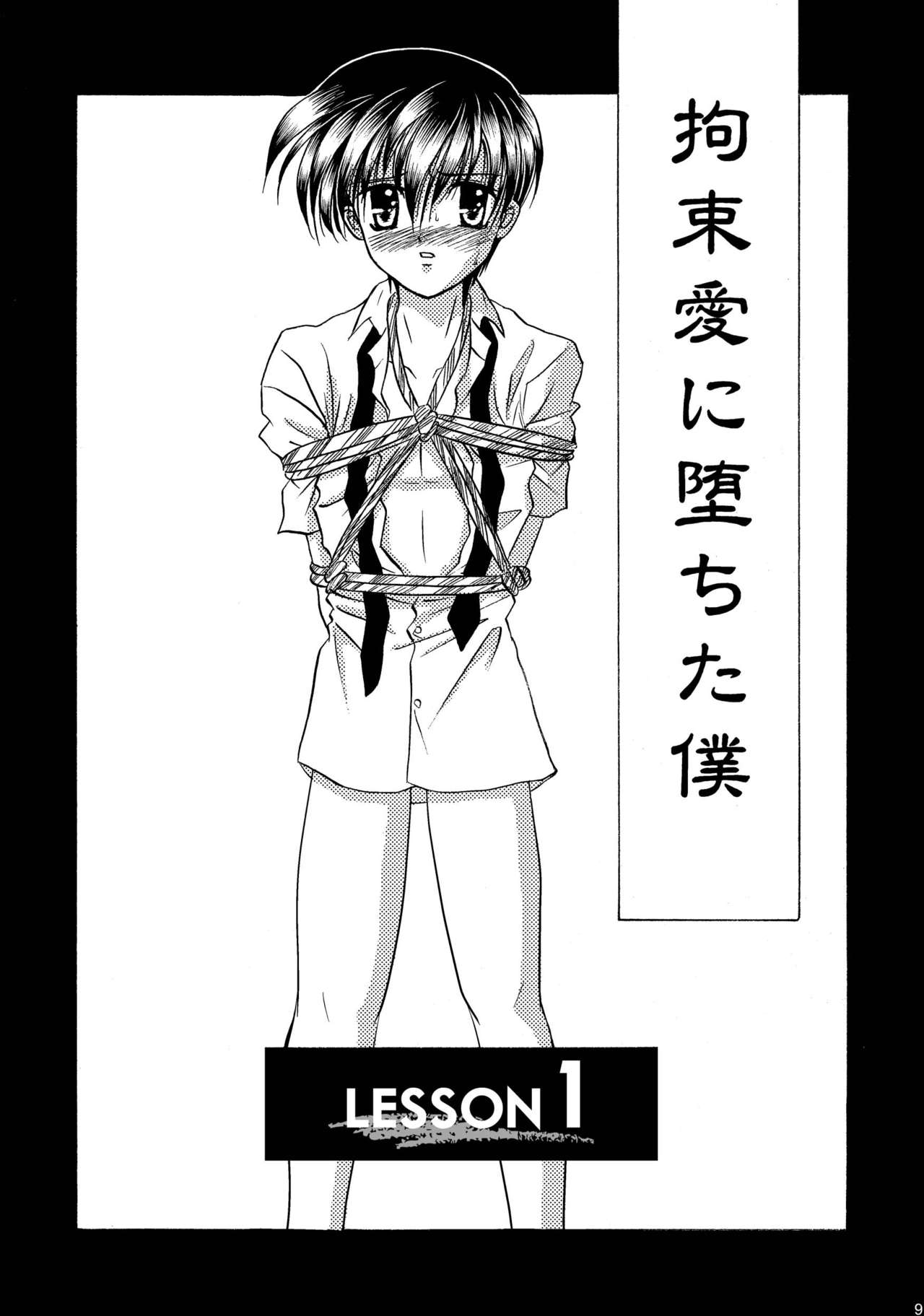 美少年緊縛日史そうしゅうへん1