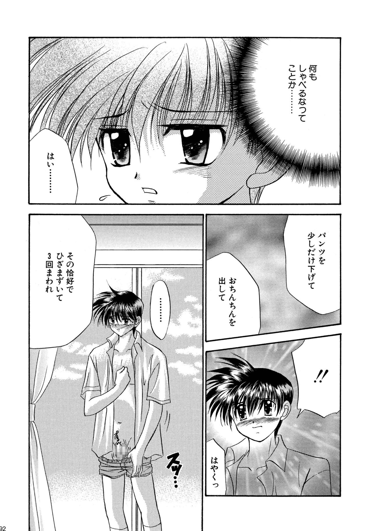 美少年緊縛日史そうしゅうへん1