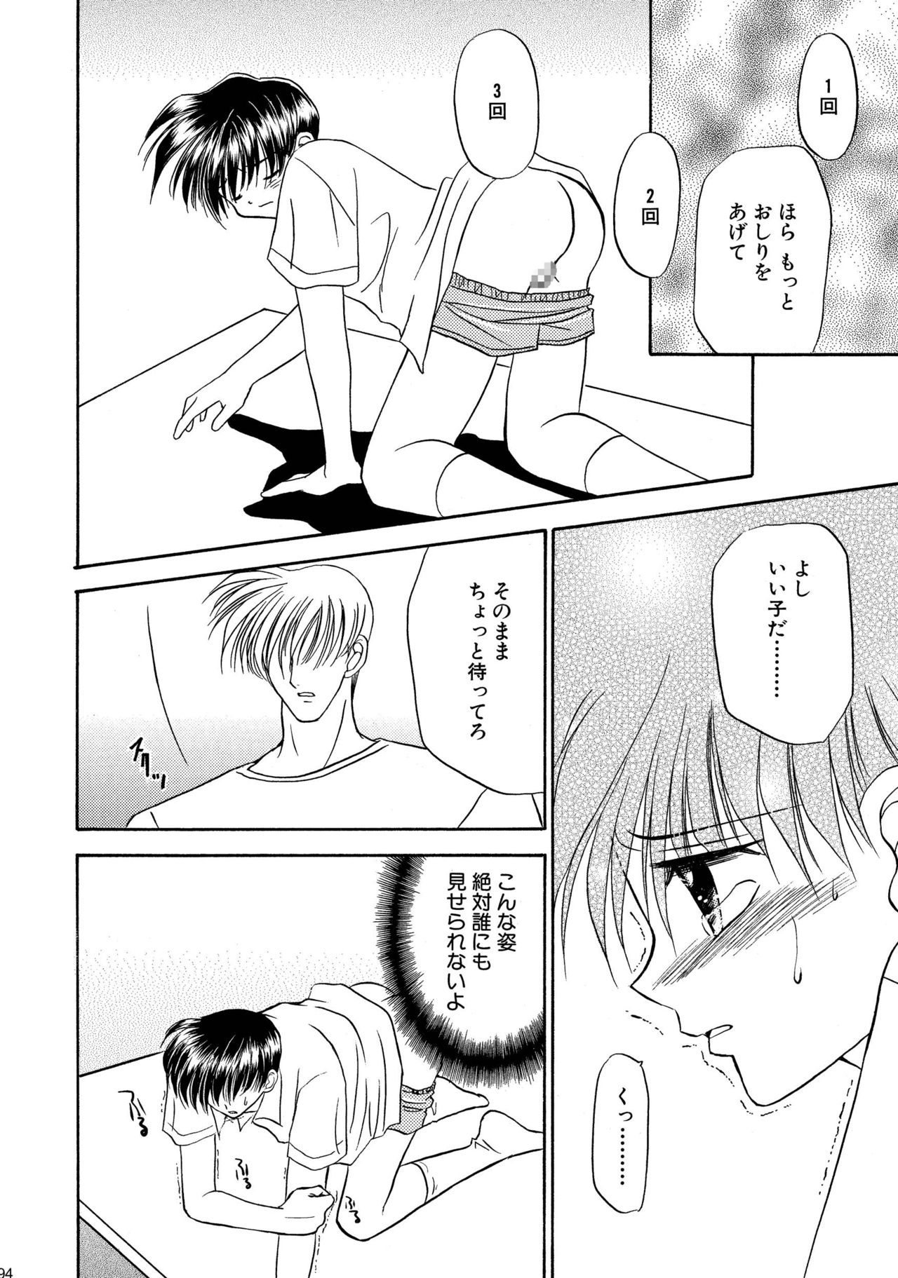 美少年緊縛日史そうしゅうへん1