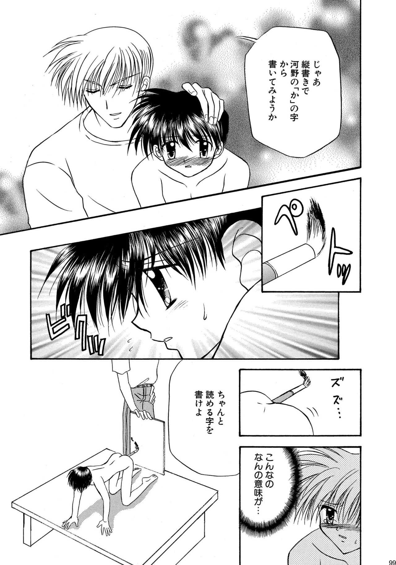 美少年緊縛日史そうしゅうへん1